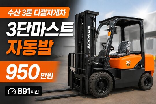 수산 지게차 JDF30 (3톤)
