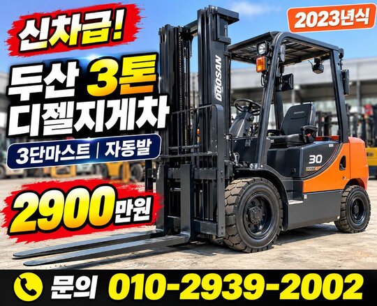 Doosan Forklift D30SE-9 (3톤)