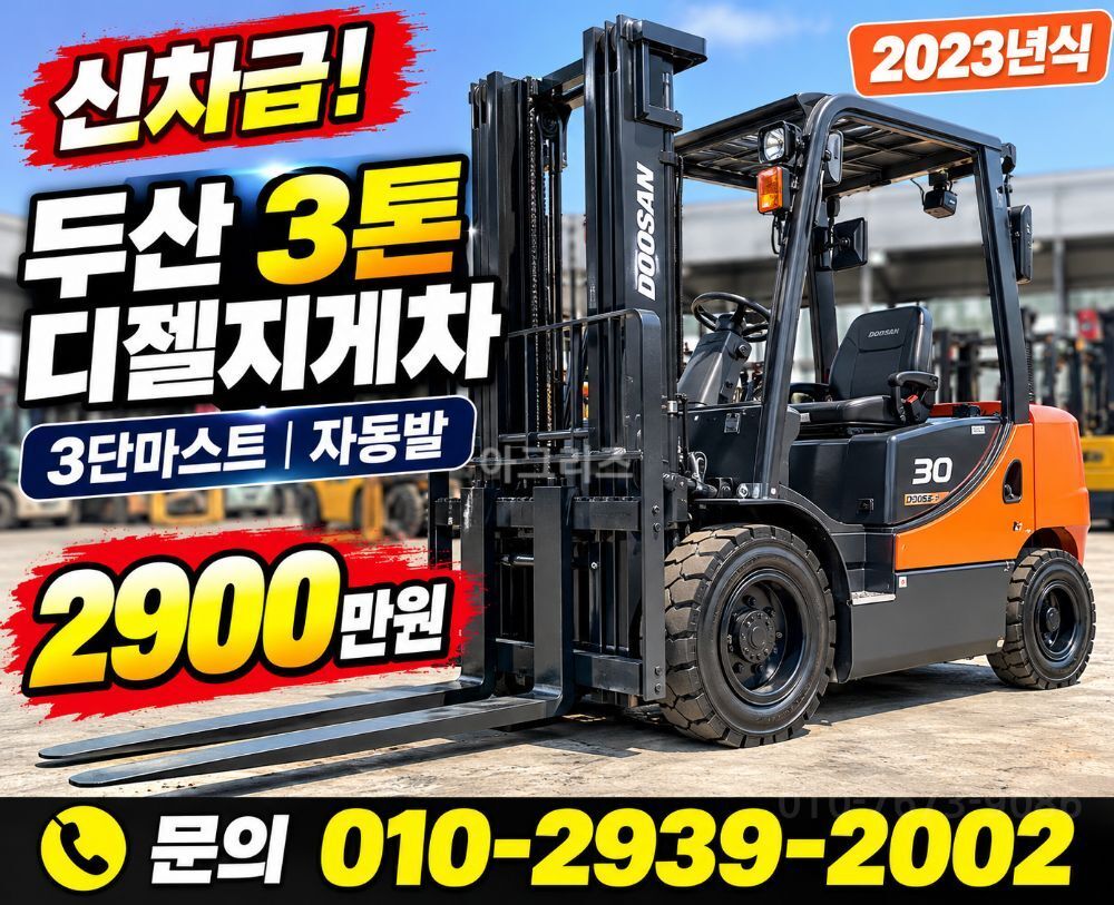 두산 지게차 D30SE-9 (3톤)