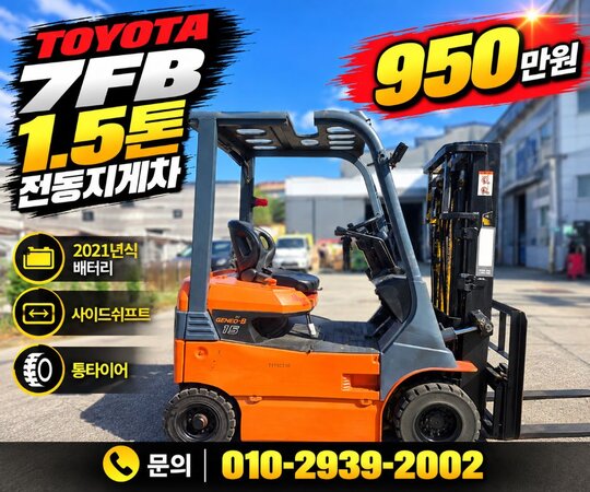 도요타 지게차 7FB15 (1.5톤)