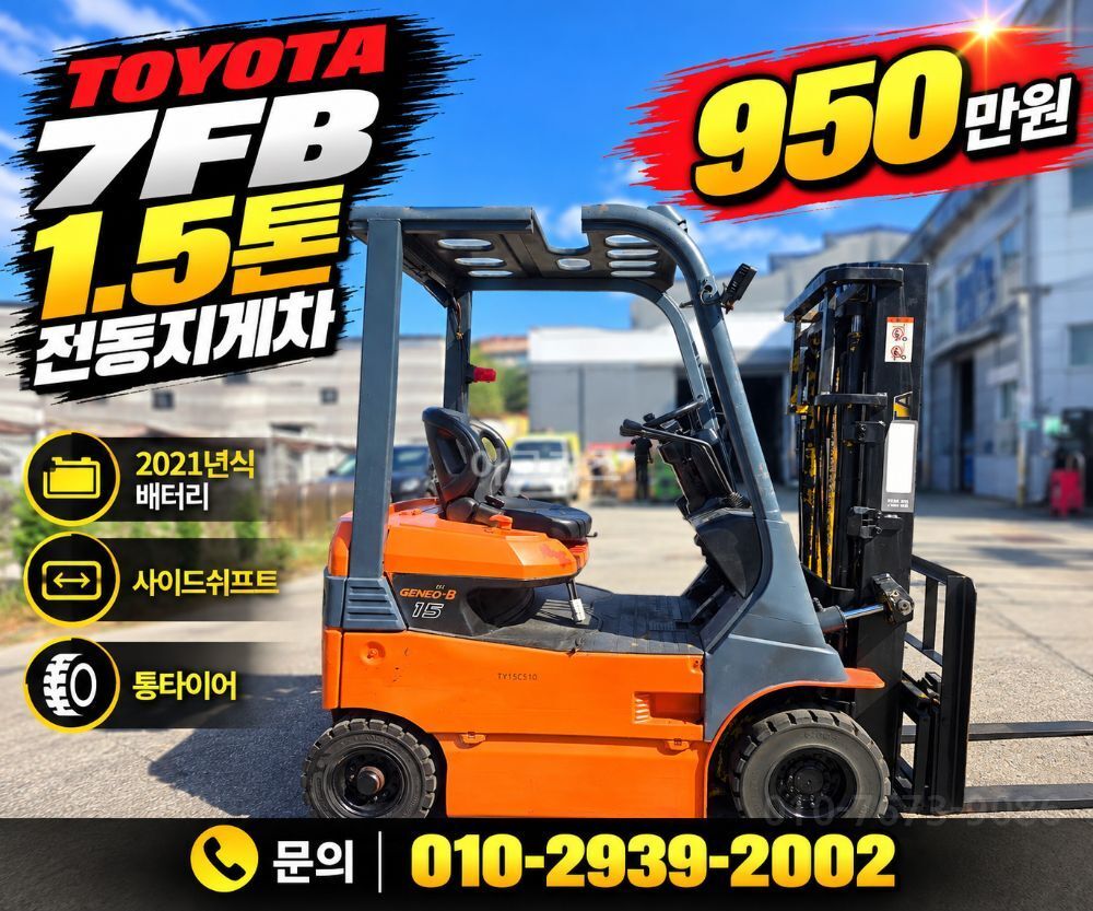 도요타 지게차 7FB15 (1.5톤)