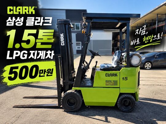 클라크 지게차 GPS15 (1.5톤)