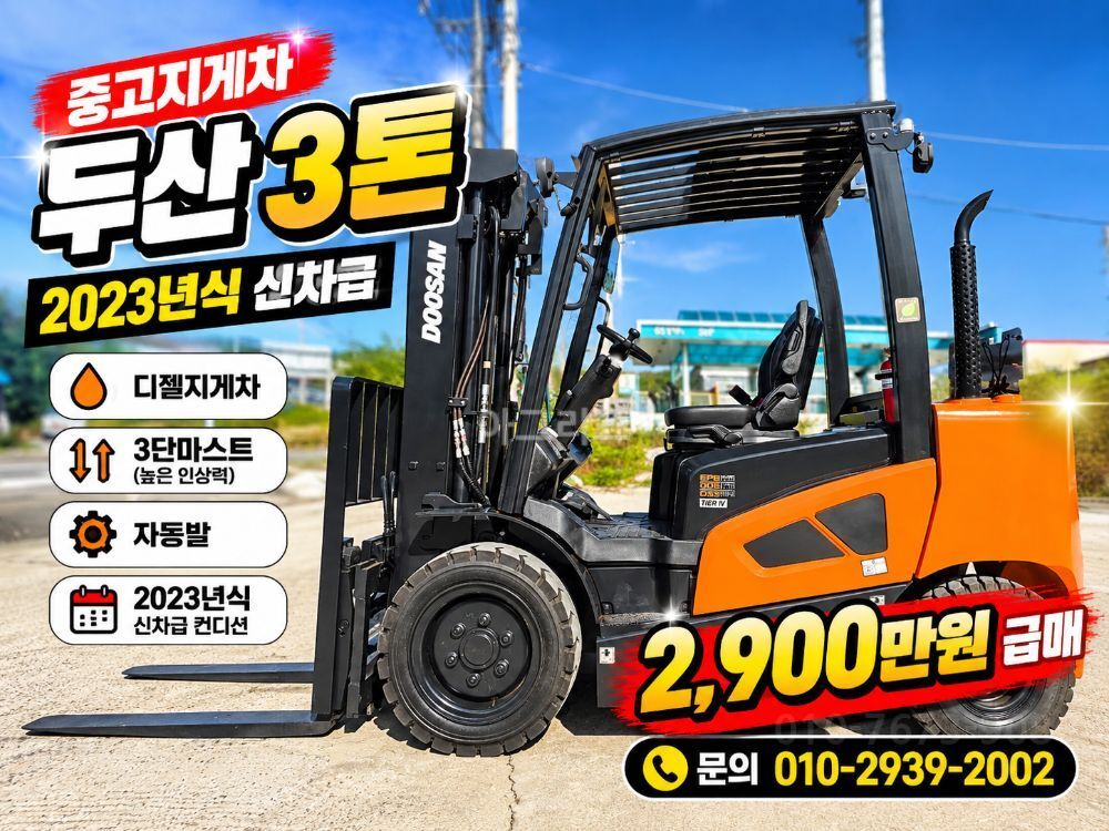 Doosan Forklift D30SE-9 (3톤)