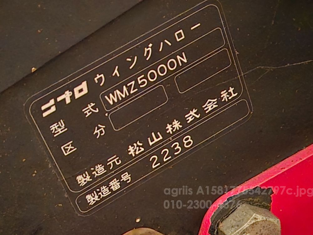 Yanmar Rotavator WMZ5000N (경폭500cm)