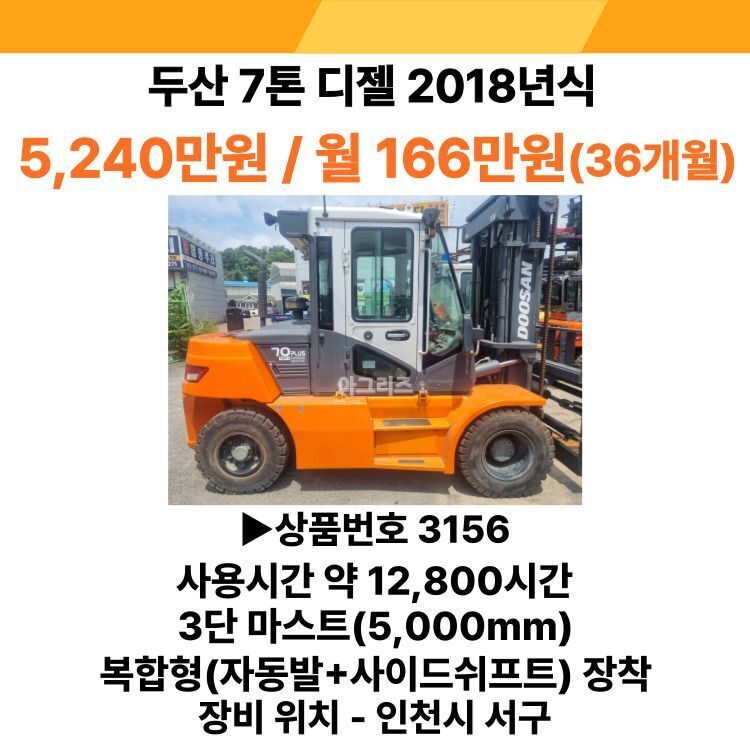 두산 지게차 D70EV-7PLUS (7톤)