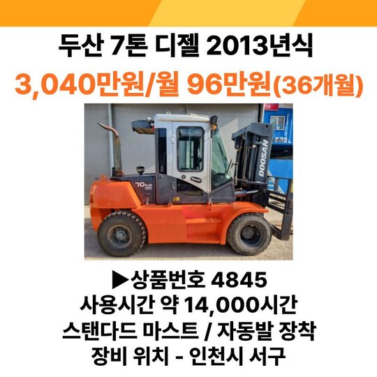 Doosan Forklift D70S-5 (7톤)