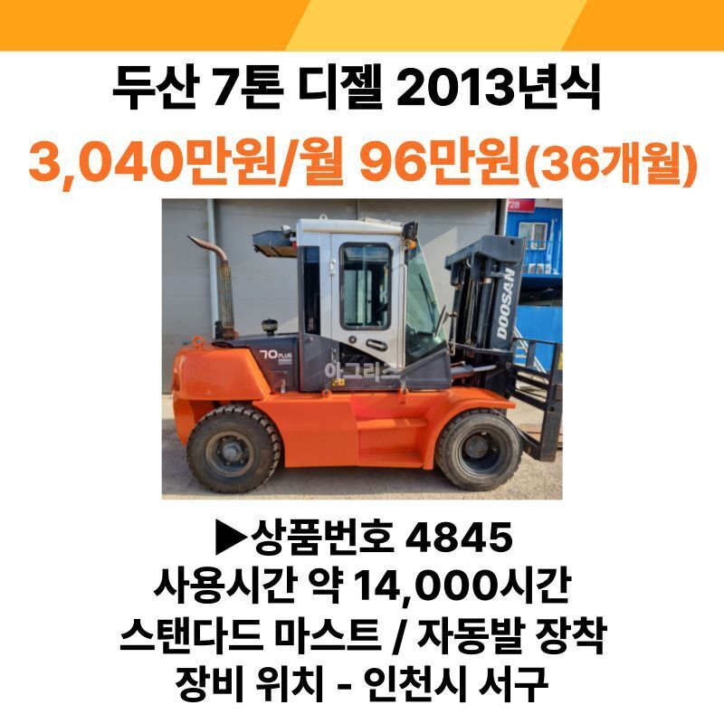 두산 지게차 D70S-5 (7톤)