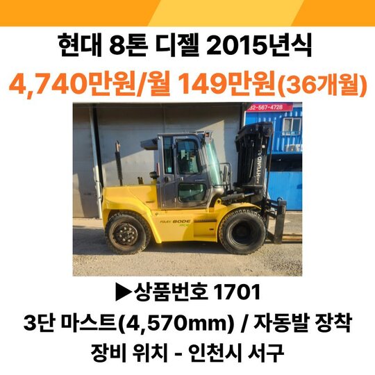 현대 지게차 80DE (8톤)