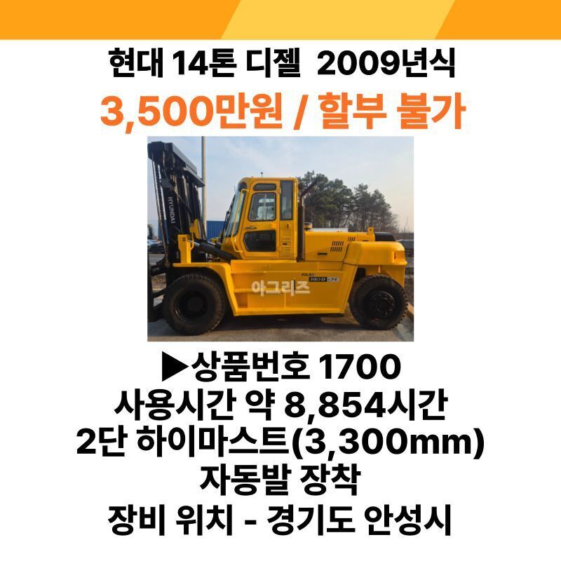 현대 지게차 140D-7E (14톤)