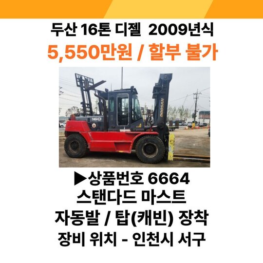  지게차 D160S-5 (16톤)