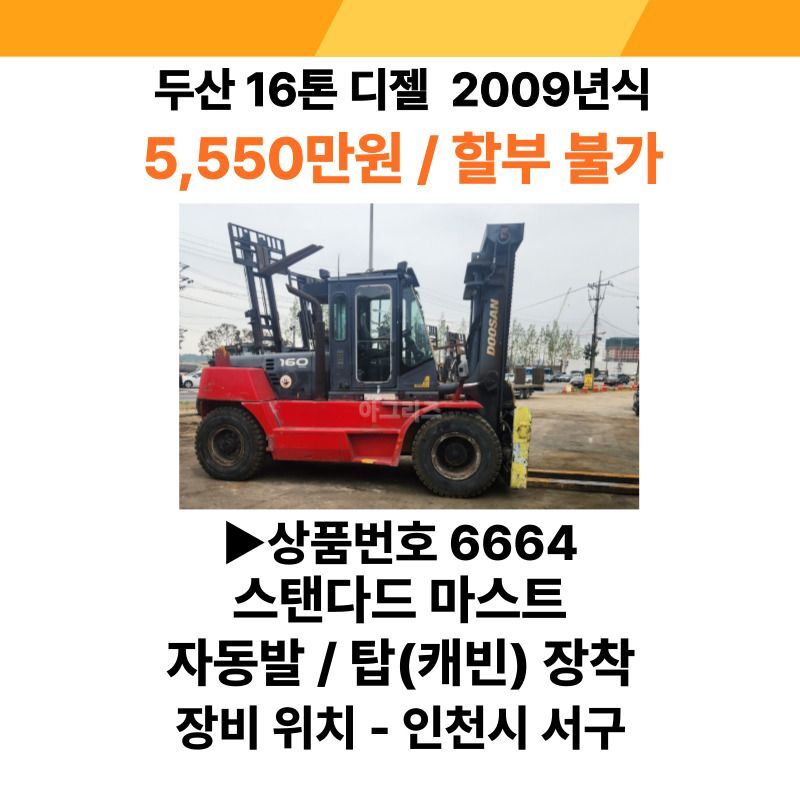  Forklift D160S-5 (16톤)