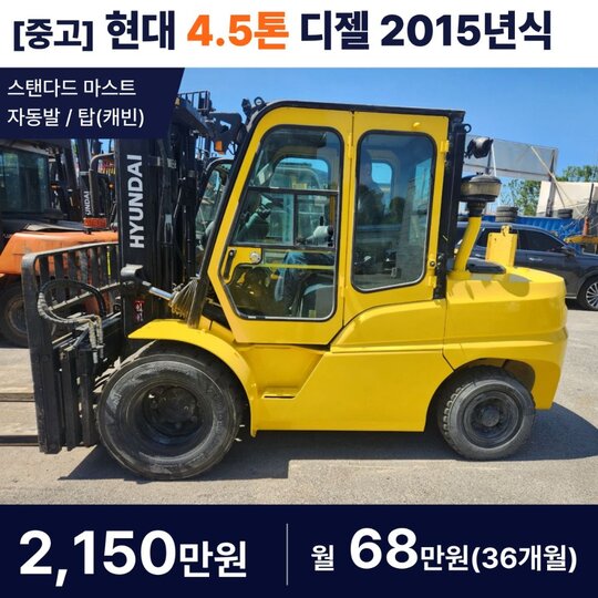 현대 지게차 45DE (4.5톤)