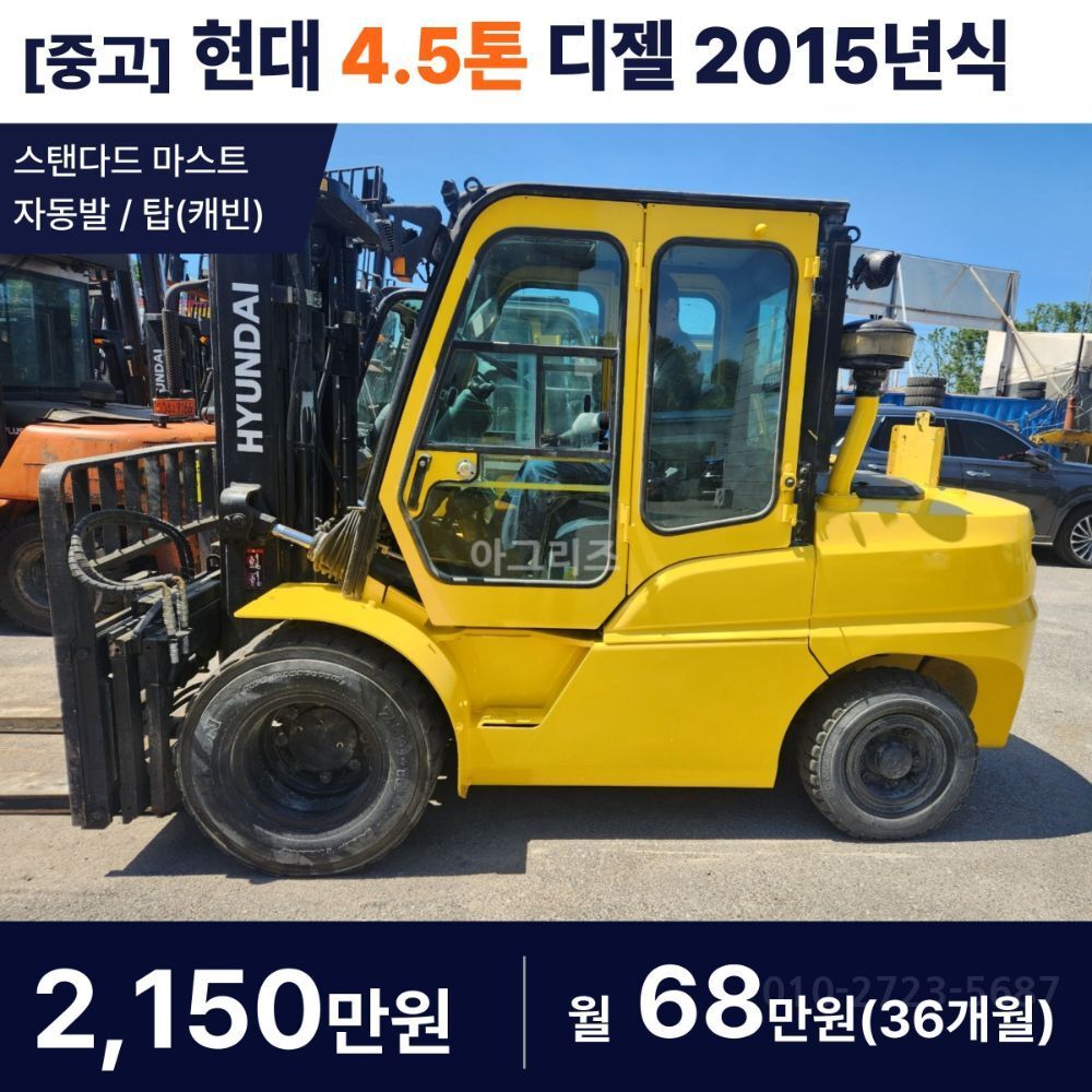 현대 지게차 45DE (4.5톤)