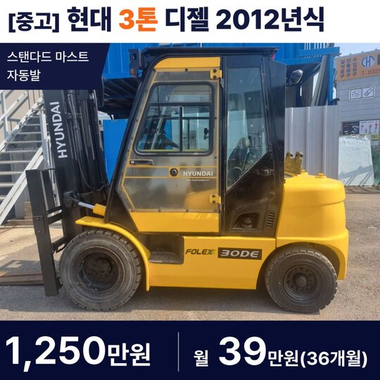 현대 지게차 30DE (3톤)