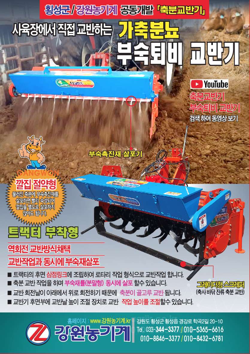 강원농기계 축분 교반 로타리 GWB-1700G