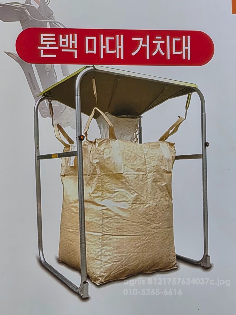  톤  빽 거치대 톤  빽 거치대 