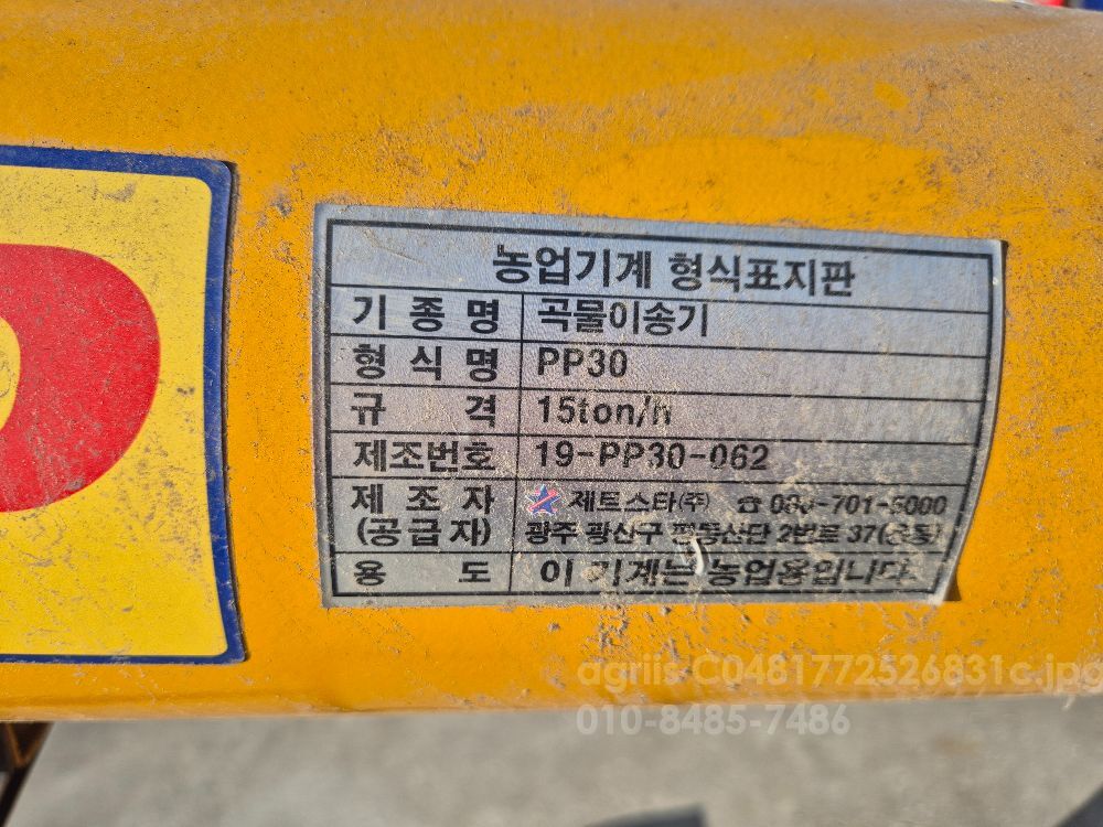 제트스타 곡물이송기 pp30