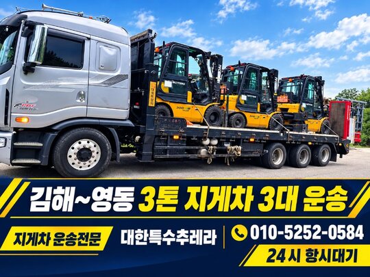 운송전문  로수베드.미니추레라 모든농기계.건설기계 입니다