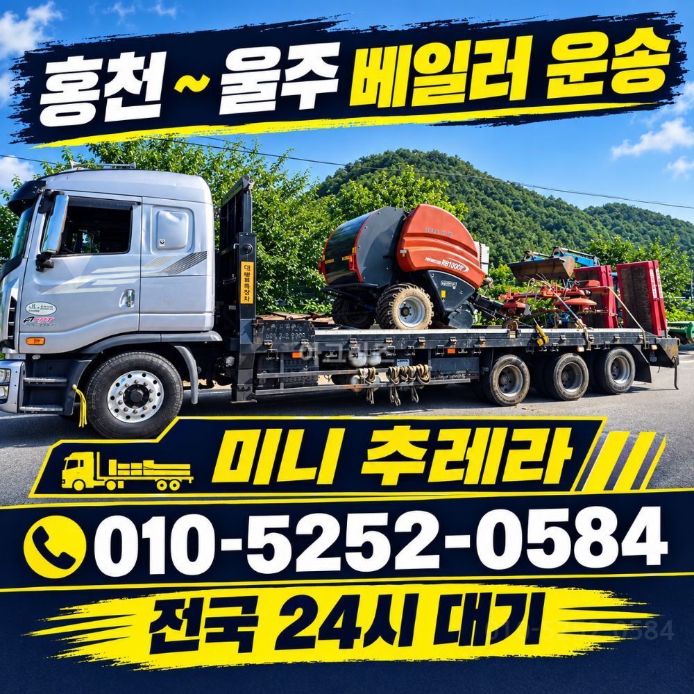운송전문  로수베드.미니추레라 모든농기계.건설기계 입니다 뒤우측면