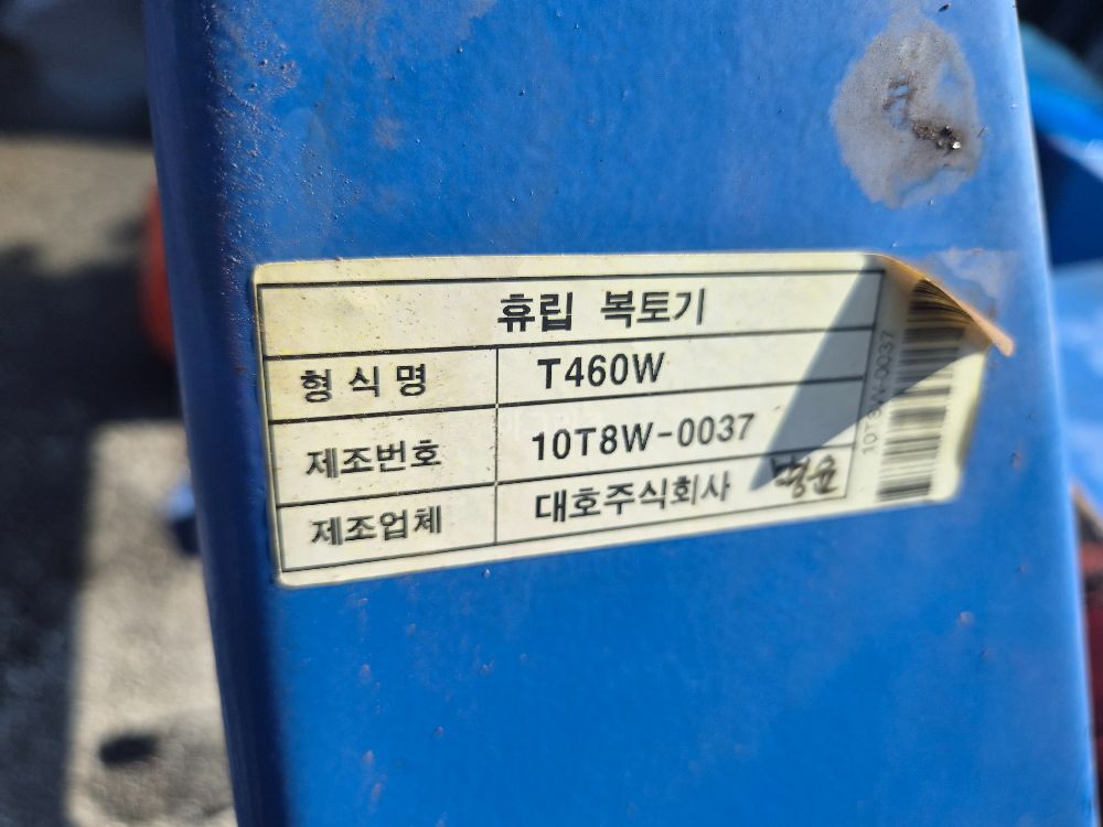 대호 T460w T460w
