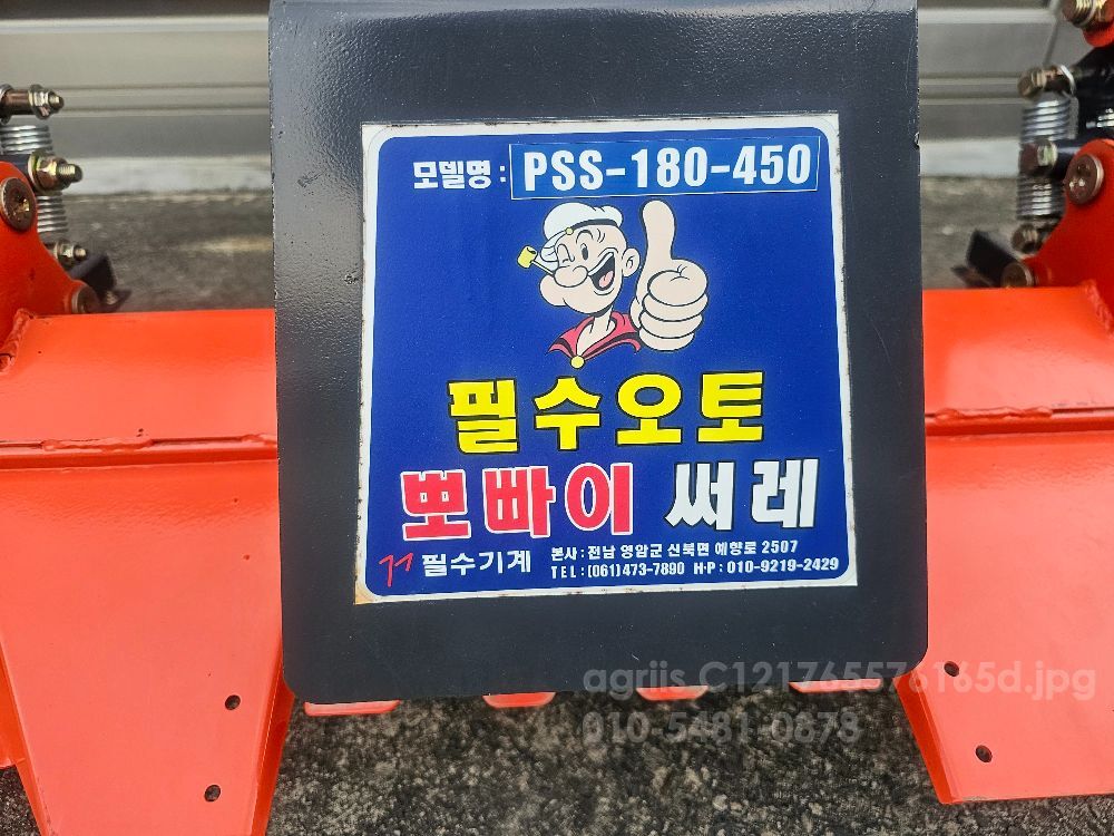  Harrow  PSS. 180. 450  뒤우측면