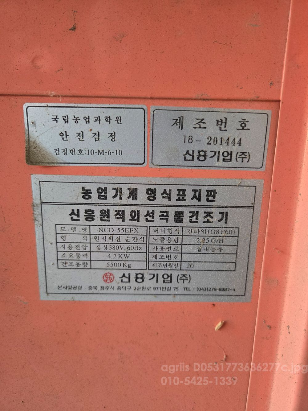  곡물건조기 NCD-55EFX 