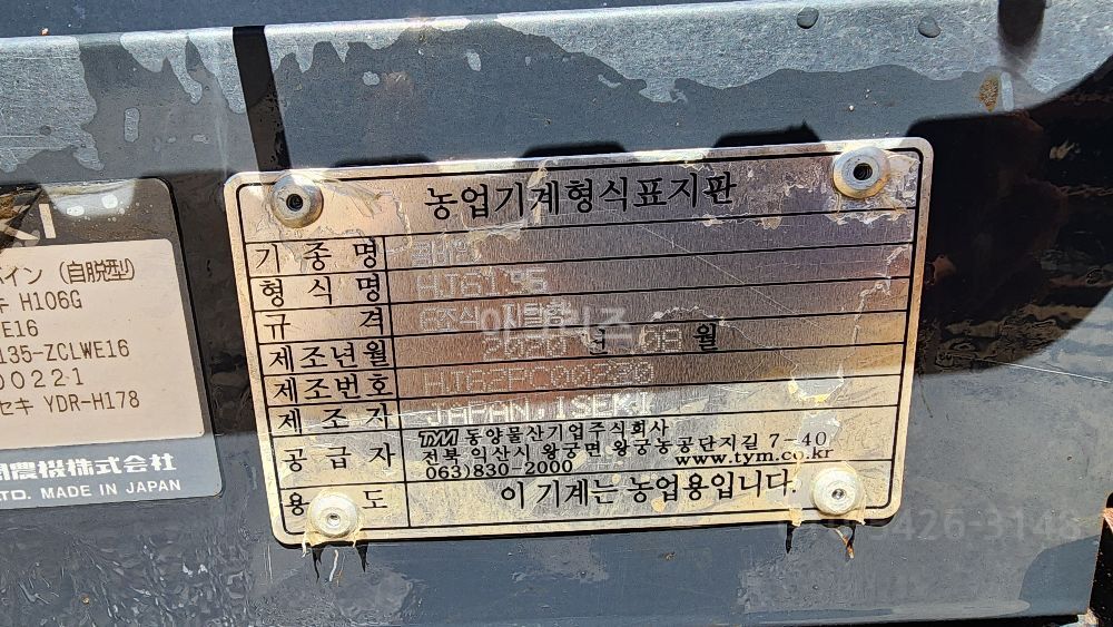 TYM 콤바인 HJ6135 (6조식)
