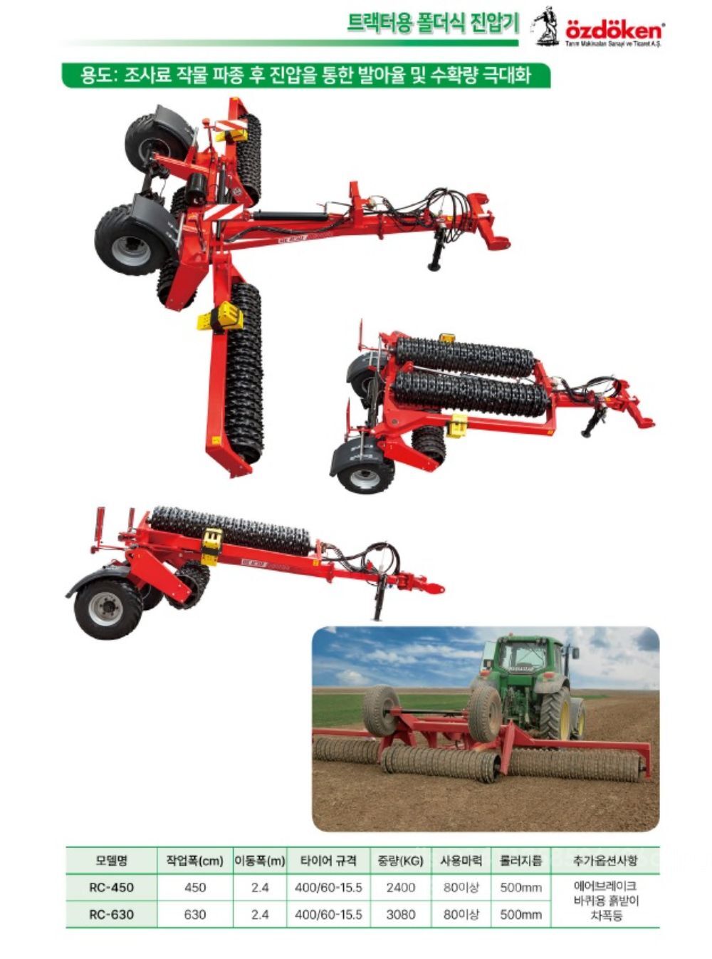 한국페라리트랙터 진압기 RC-630