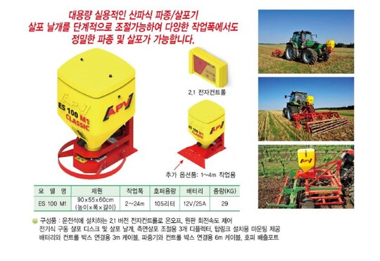 한국페라리트랙터 입제형 살포기 ES 100 M1