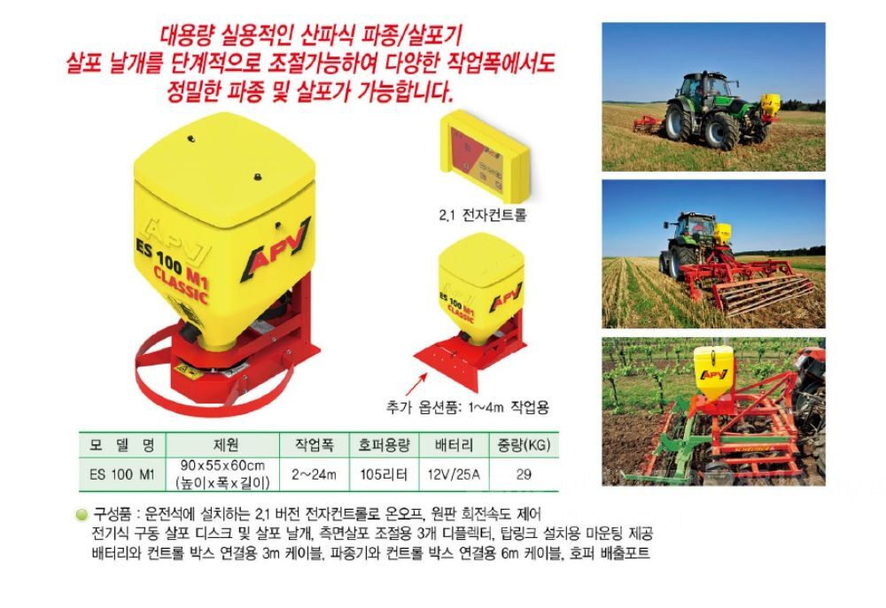  입제형 살포기 ES 100 M1 