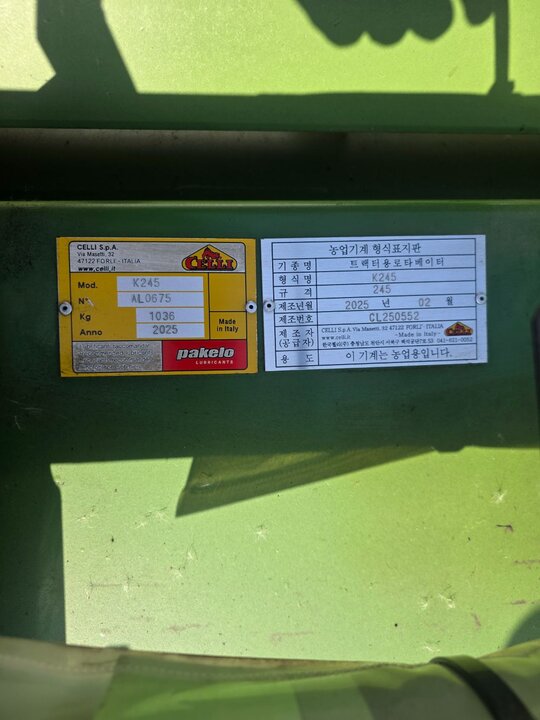 첼리245 로타리 K245 (경폭245cm)