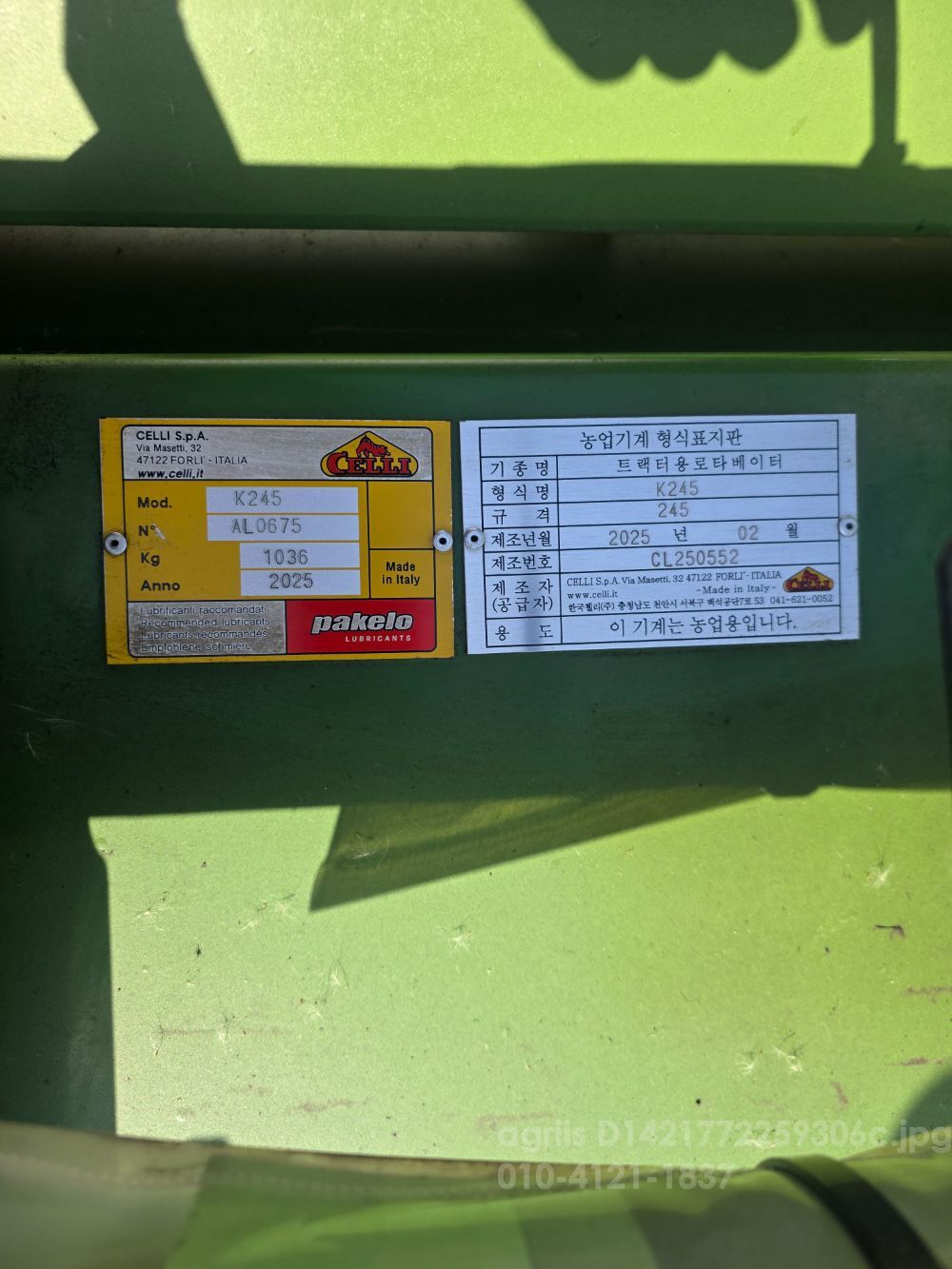 첼리245 로타리 K245 (경폭245cm)