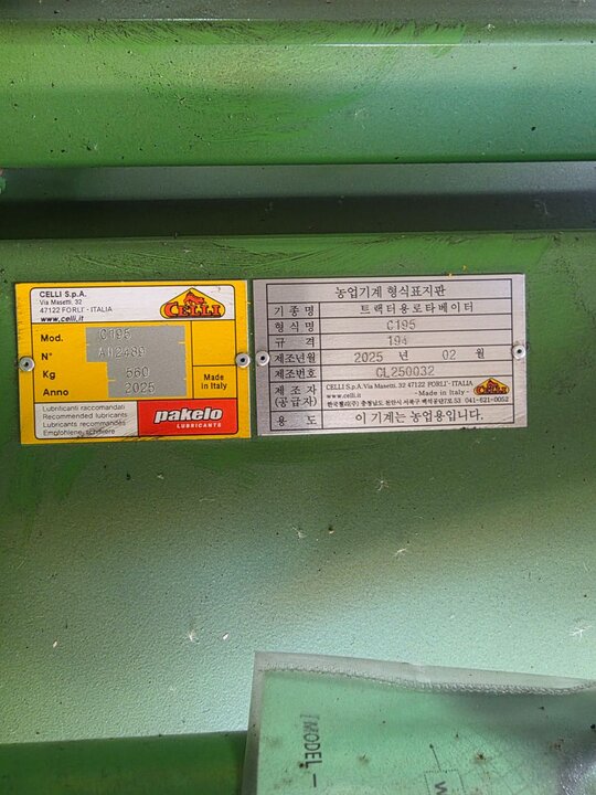 한국첼리 로타리 C195 (경폭195cm)