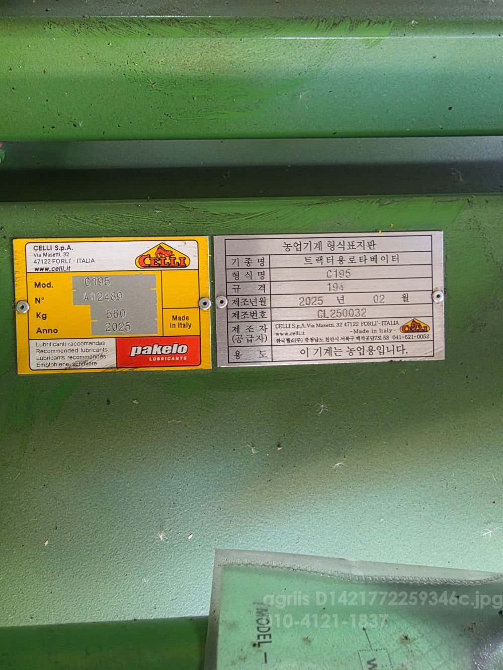 한국첼리 로타리 C195 (경폭195cm)