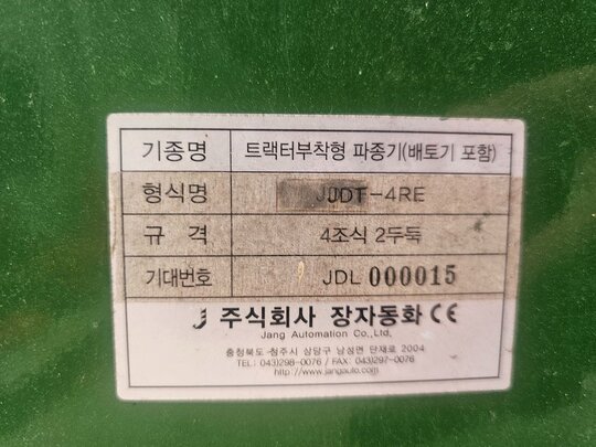  파종기 JDT-4RE 