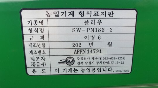 Sewoong Plow SW-PN186-3 