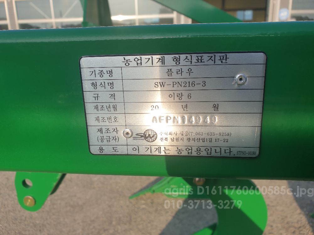 Sewoong Plow SW-PN216-3 