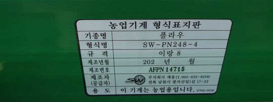 Sewoong Plow SW-PN248-4 
