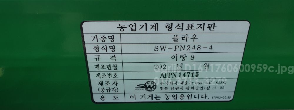 Sewoong Plow SW-PN248-4 