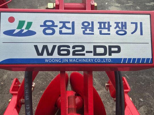 웅진기계 쟁기 W62-DP