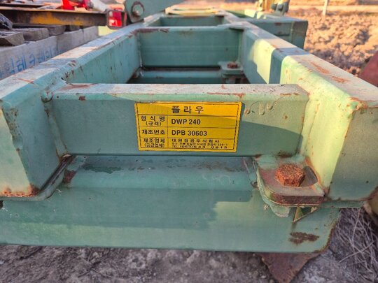 대원정공 쟁기 DWP240