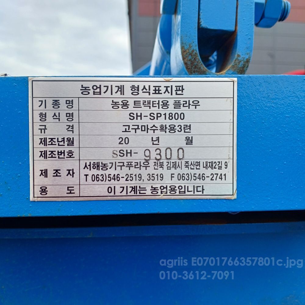 농용 트랙터용 플라우 고구마 수확용 3련 SH-SP1800
