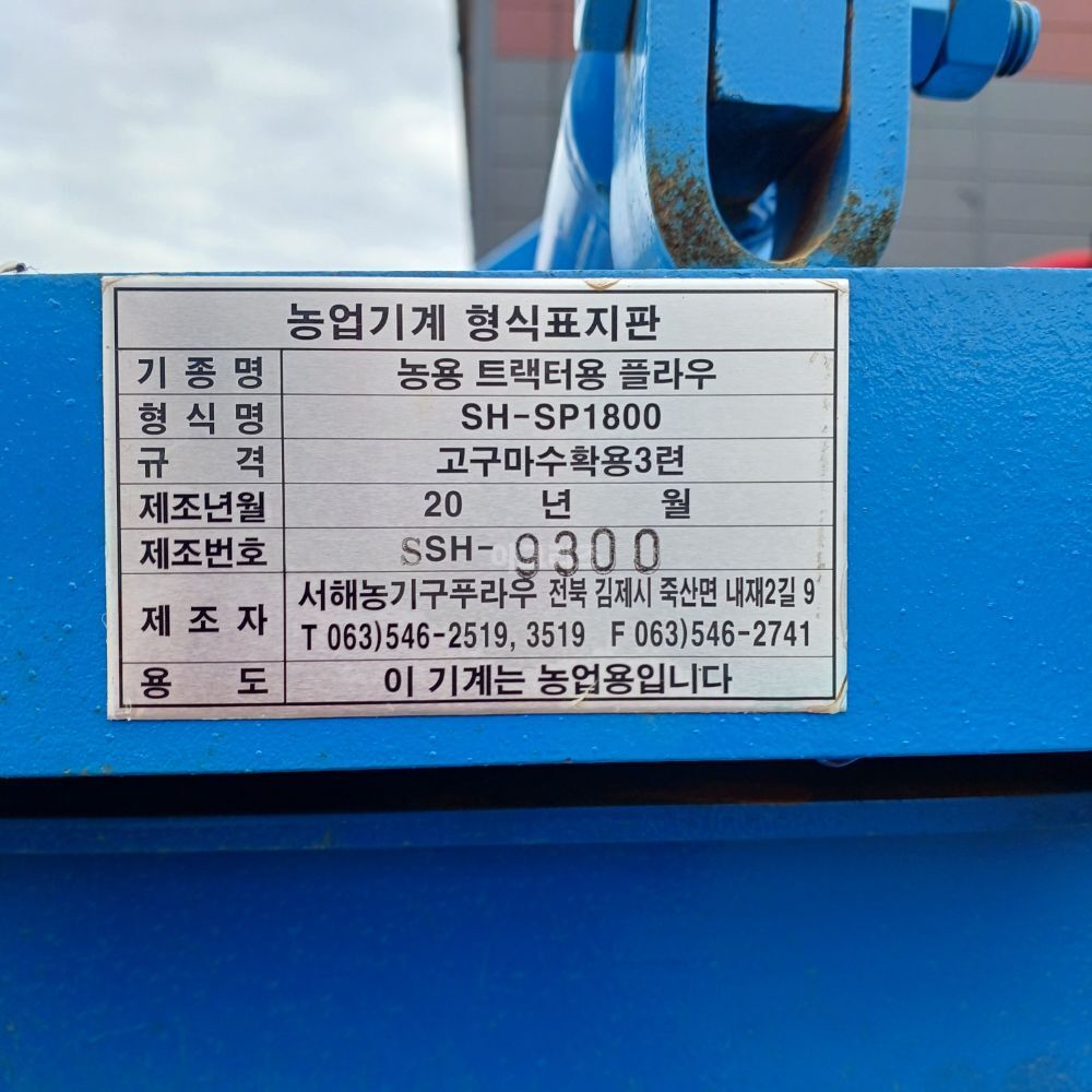  농용 트랙터용 플라우 SH-SP1800 