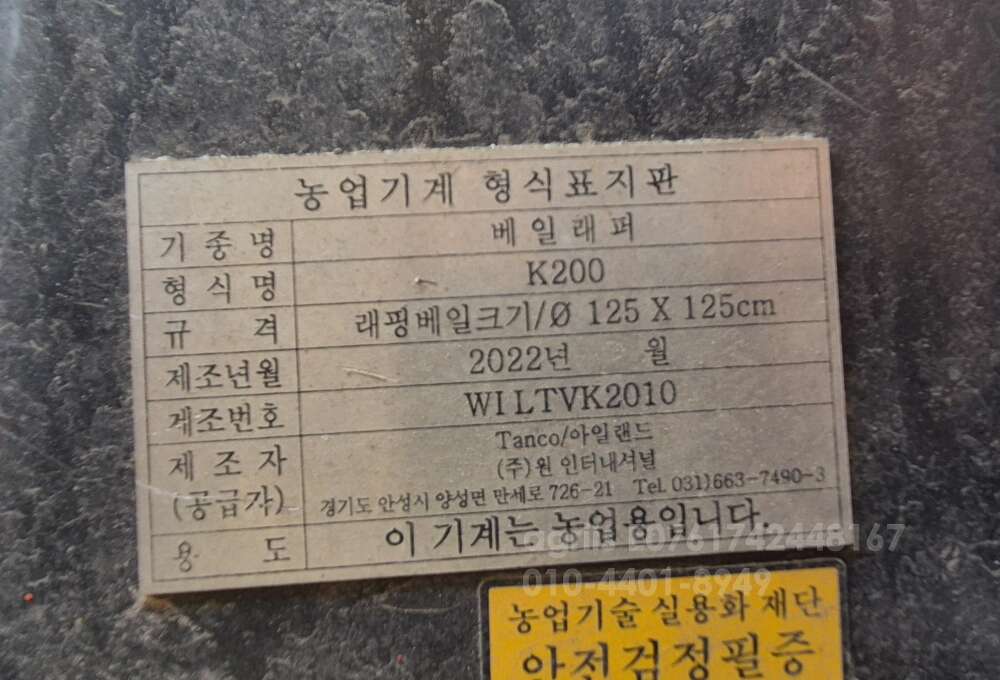 원인터네셔날 래핑기 K200