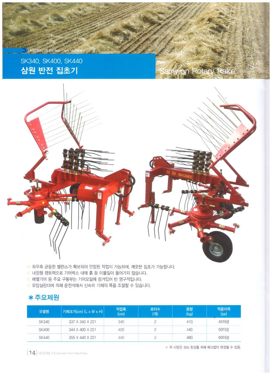  Rake 레이크SK340.SK400.SK440 