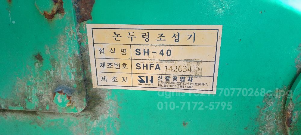 신흥공업사 논두렁조성기 SH-40