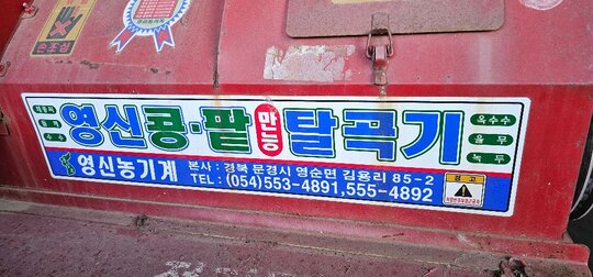 발산 콩탈곡기 콩탈곡기 발산