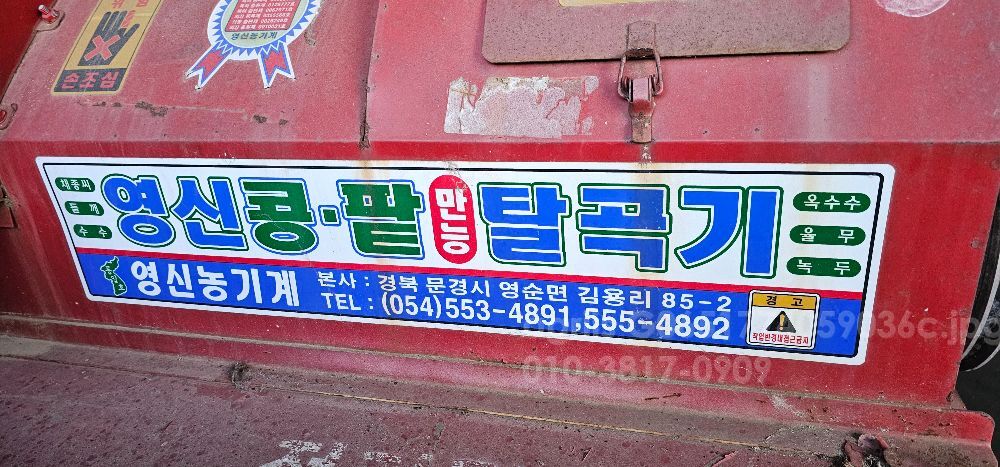 발산 콩탈곡기 콩탈곡기 발산