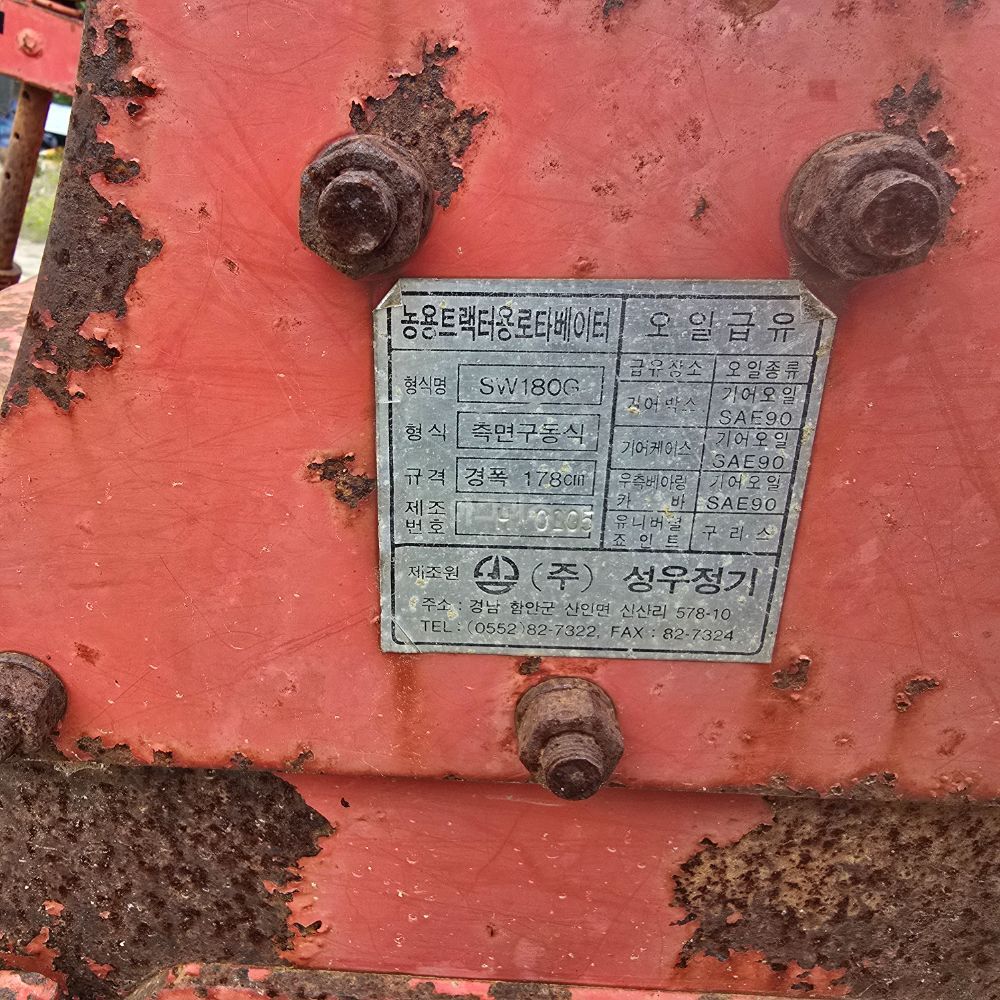 트랙터로타리 배토기포함 로타리 트랙터용 배토기 (경폭190cm) 뒤우측면