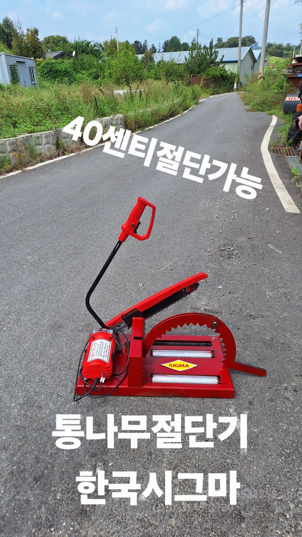  통나무절단기 KSWC-400 